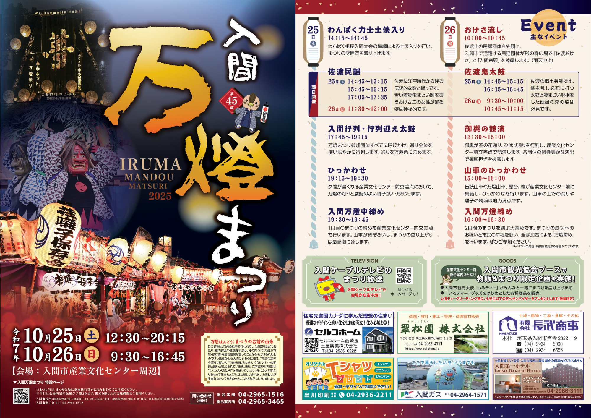 第45回入間万燈まつり パンフレット1ページ目