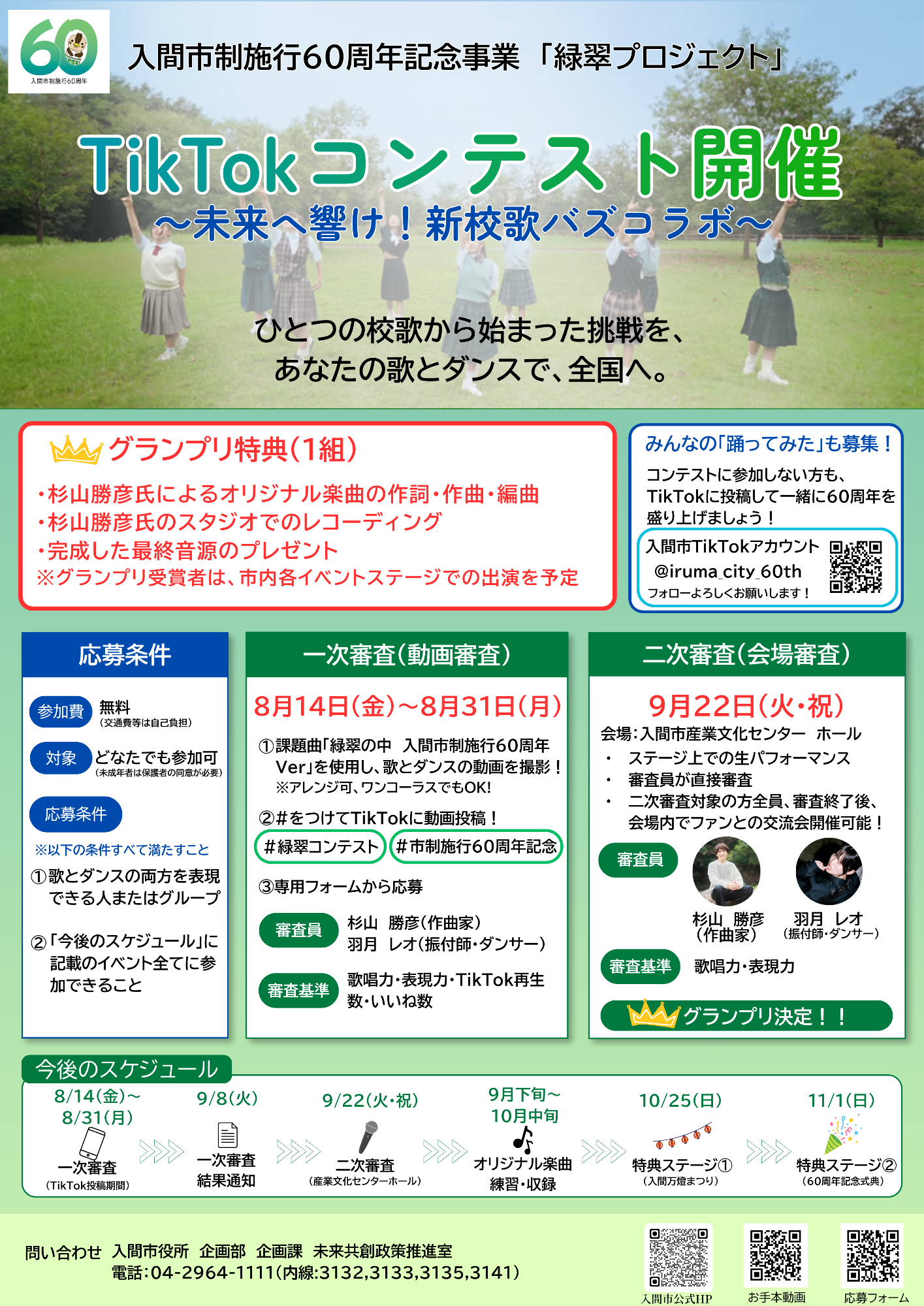 コンテストチラシ