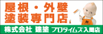 プロタイムズ入間店広告