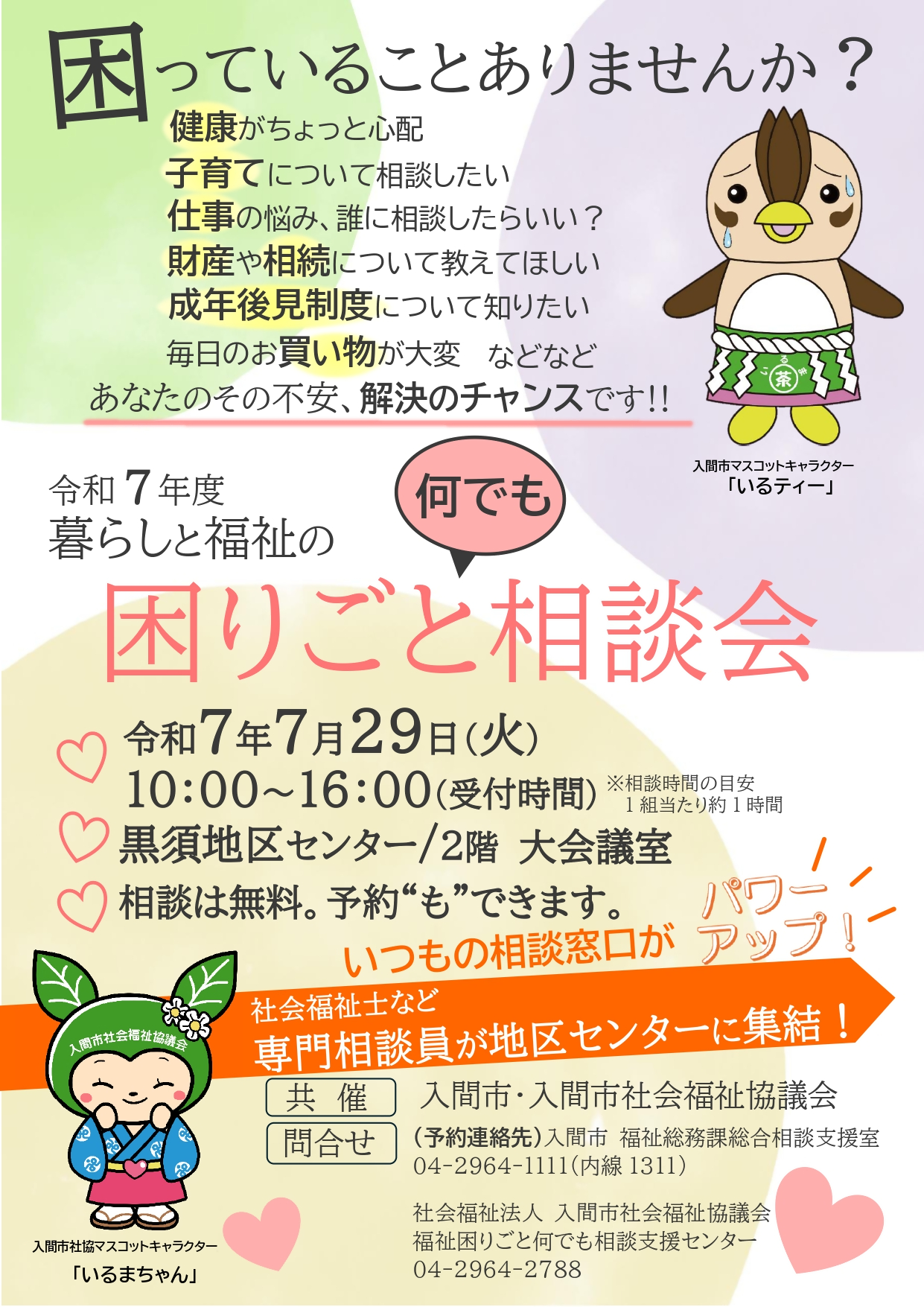 相談会チラシ