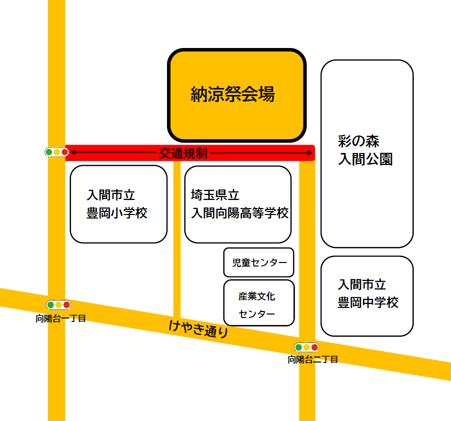 交通規制場所