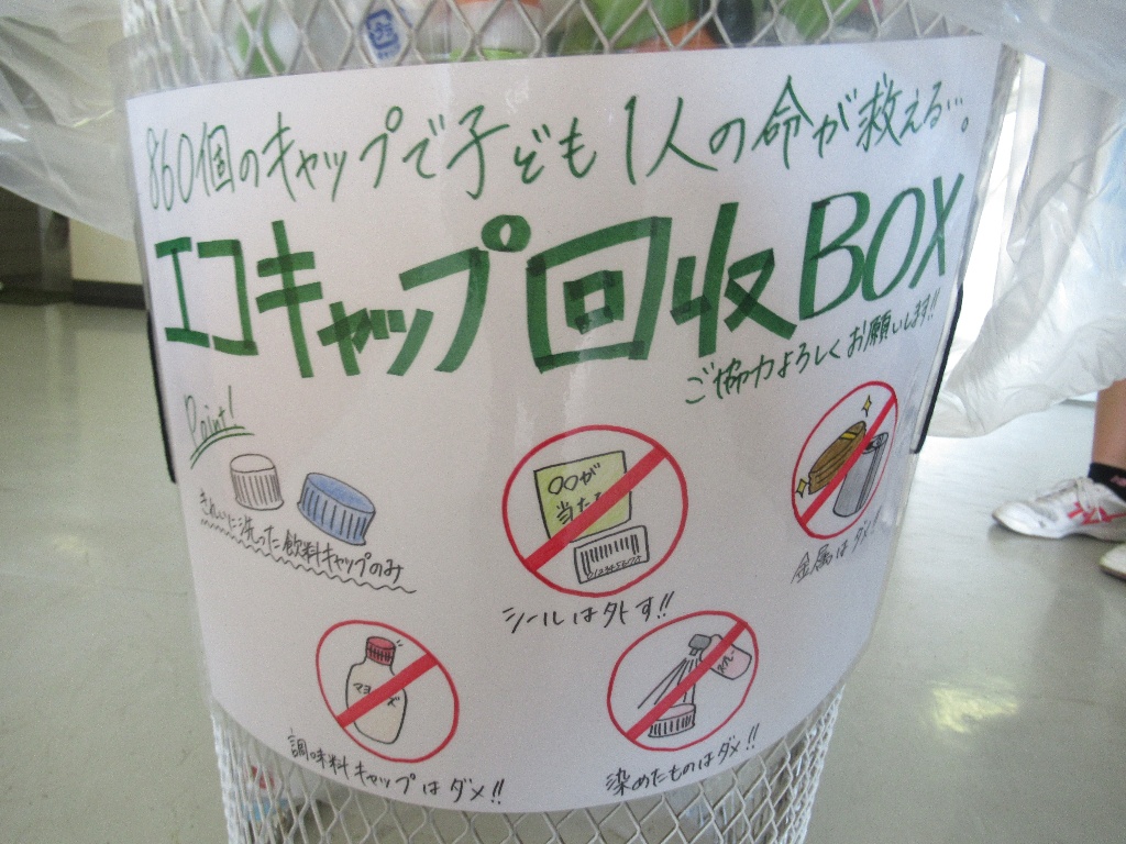 エコキャップ回収ボックス