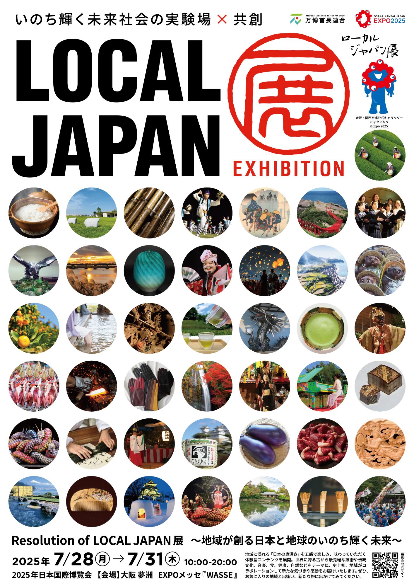 ローカルジャパン展チラシ