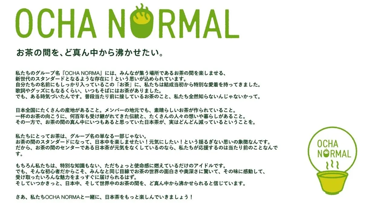 OCHANORMALプロジェクトについて