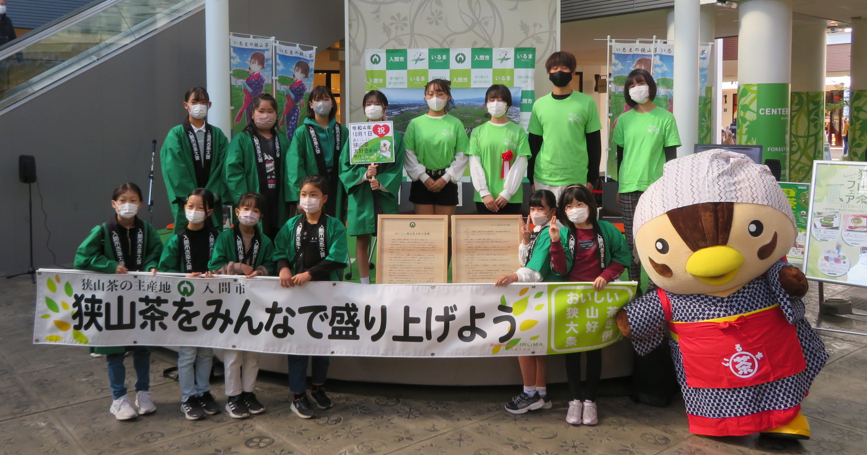 狭山茶ブランド振興プロジェクト