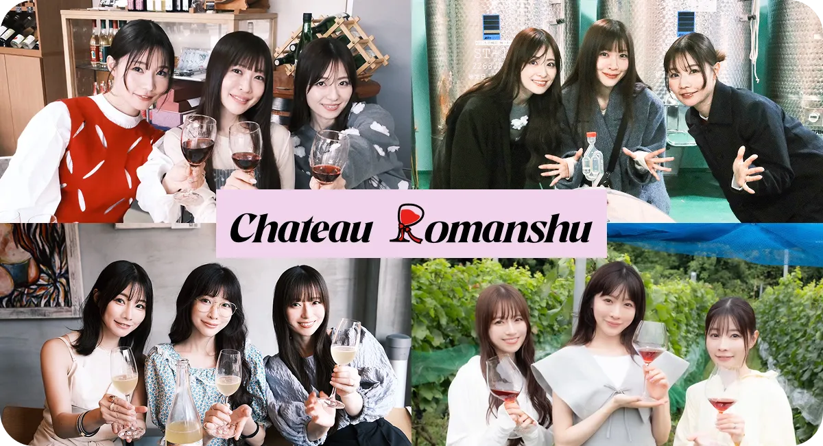 ChateauRomanshuプロジェクト
