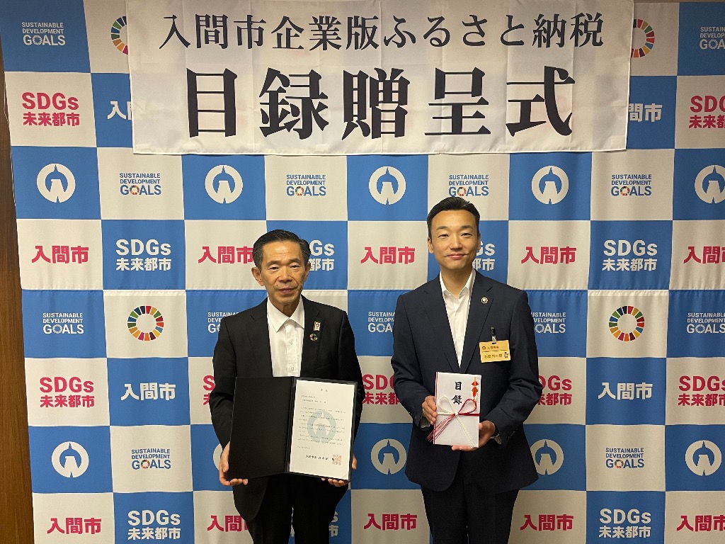 企業版ふるさと納税贈呈式