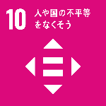 10人や国の不平等となくそう