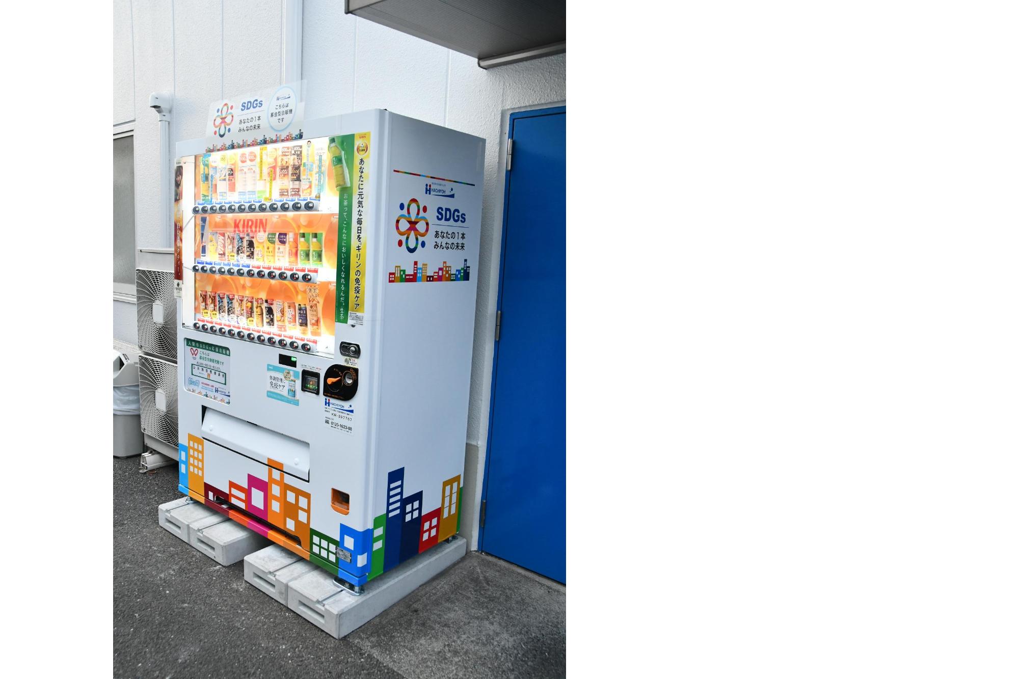 SDGs応援自動販売機