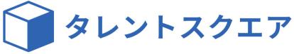 タレントスクエア株式会社 様