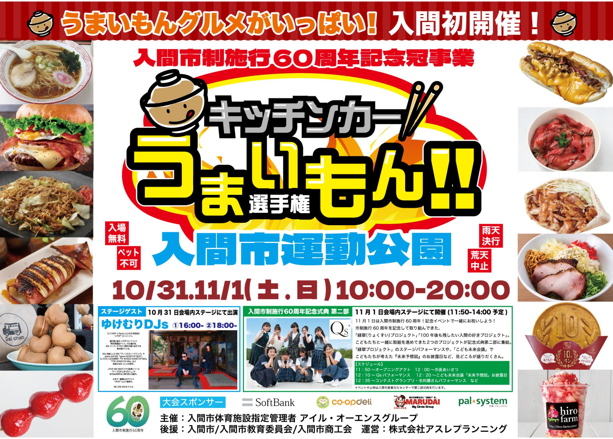 キッチンカーうまいもん選手権チラシ