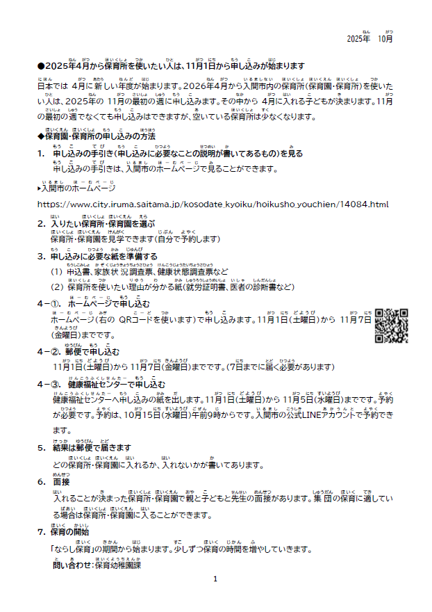 やさしい日本語2025年10月号1枚目