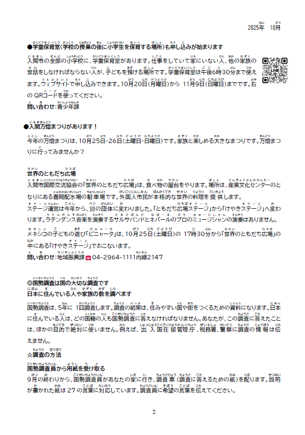 やさしい日本語2025年10月号2枚目