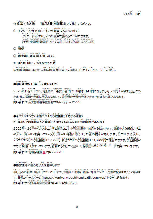 やさしい日本語2025年10月号3枚目