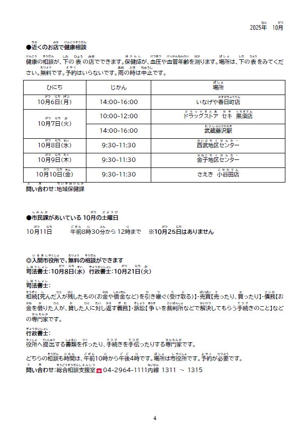 やさしい日本語2025年10月号4枚目
