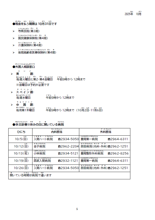 やさしい日本語2025年10月号5枚目
