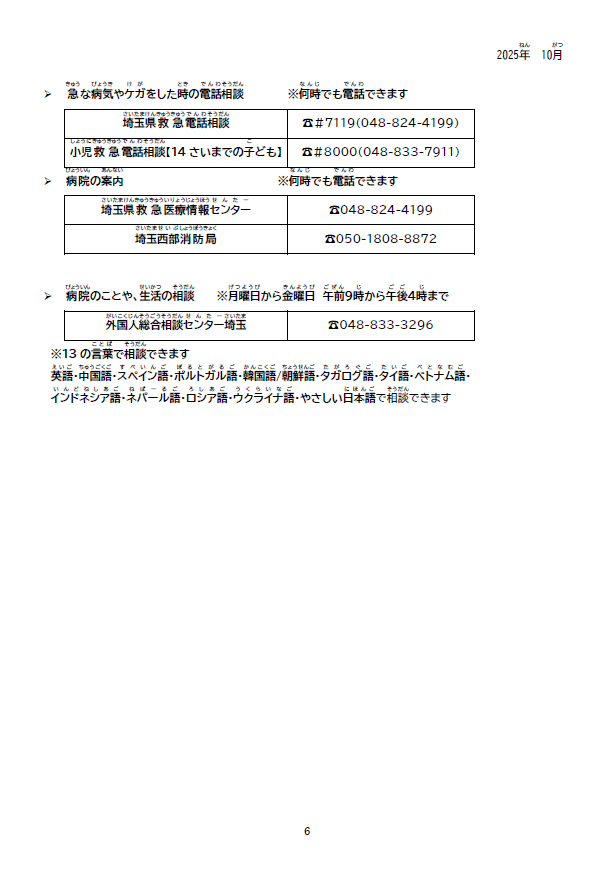 やさしい日本語2025年10月号6枚目