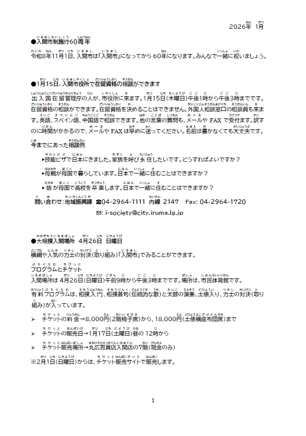 やさしい日本語2026年1月1枚目