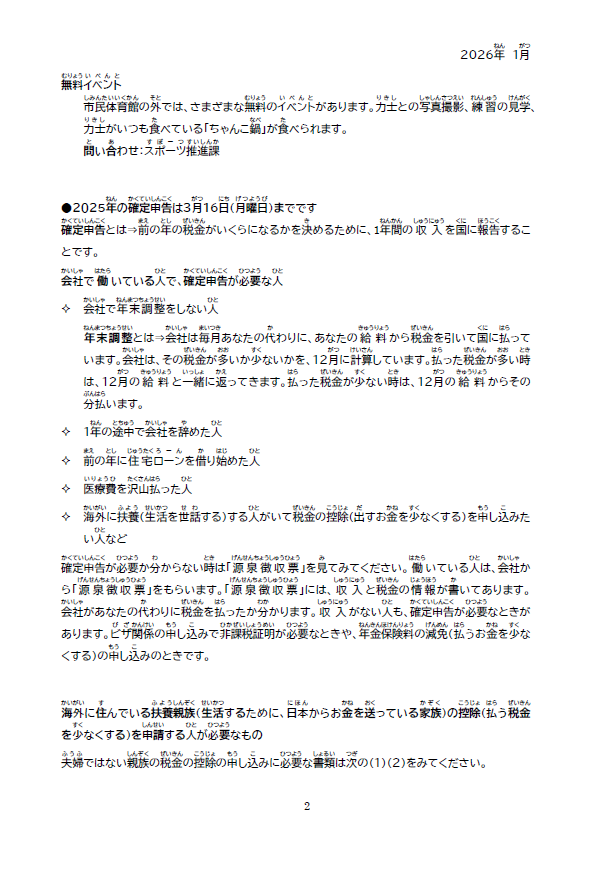 やさしい日本語2026年1月号2枚目