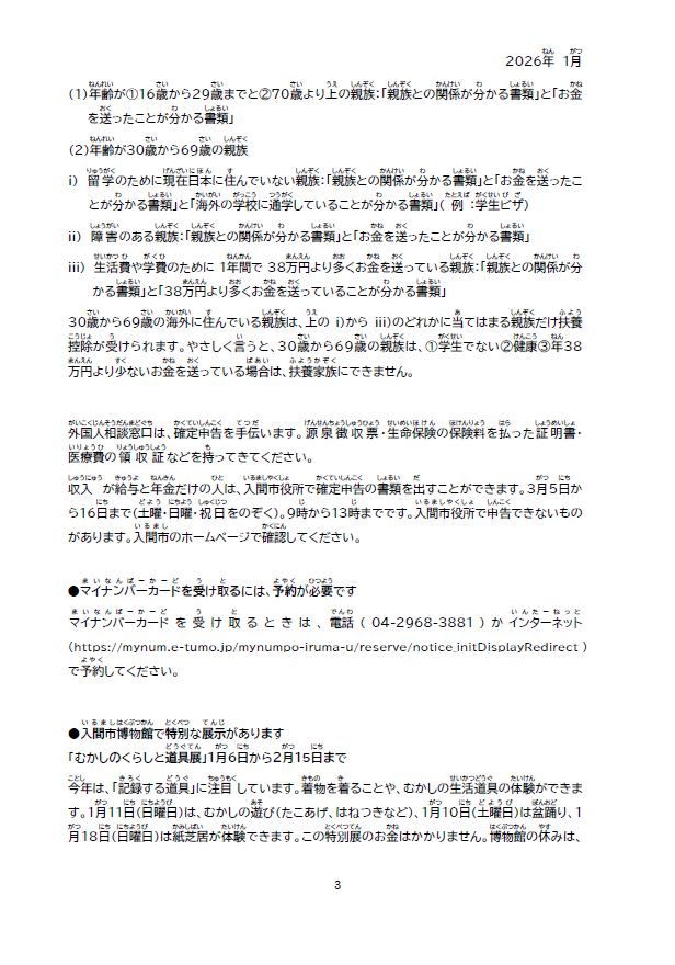やさしい日本語2026年1月号3枚目