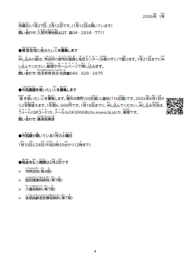 やさしい日本語2026年1月号4枚目