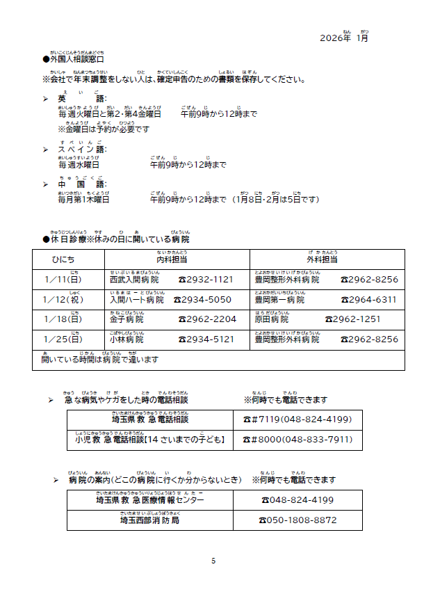 やさしい日本語2026年1月号5枚目