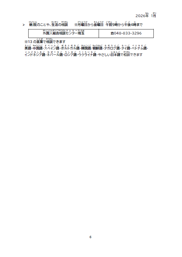 やさしい日本語2026年1月号6枚目