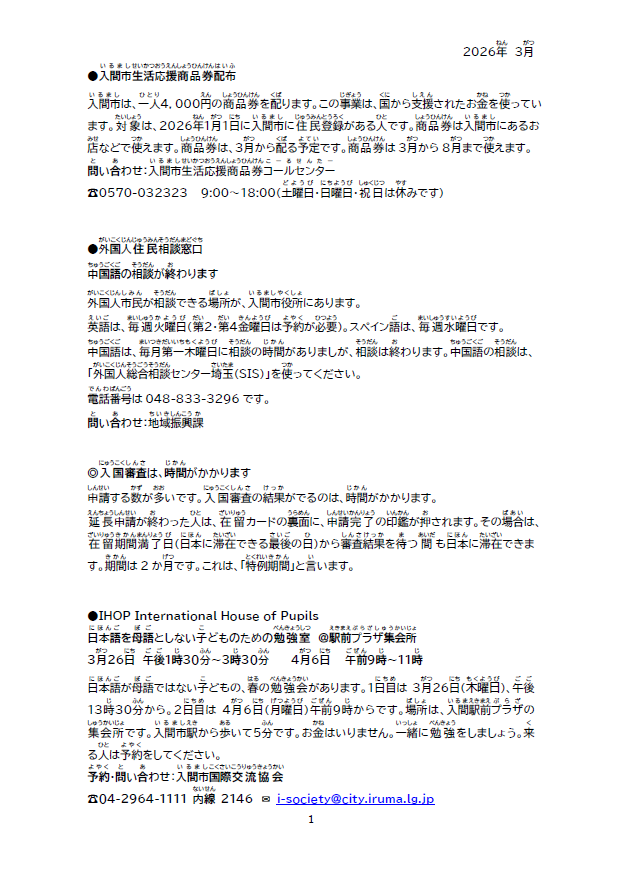やさしい日本語版2026年3月号1枚目