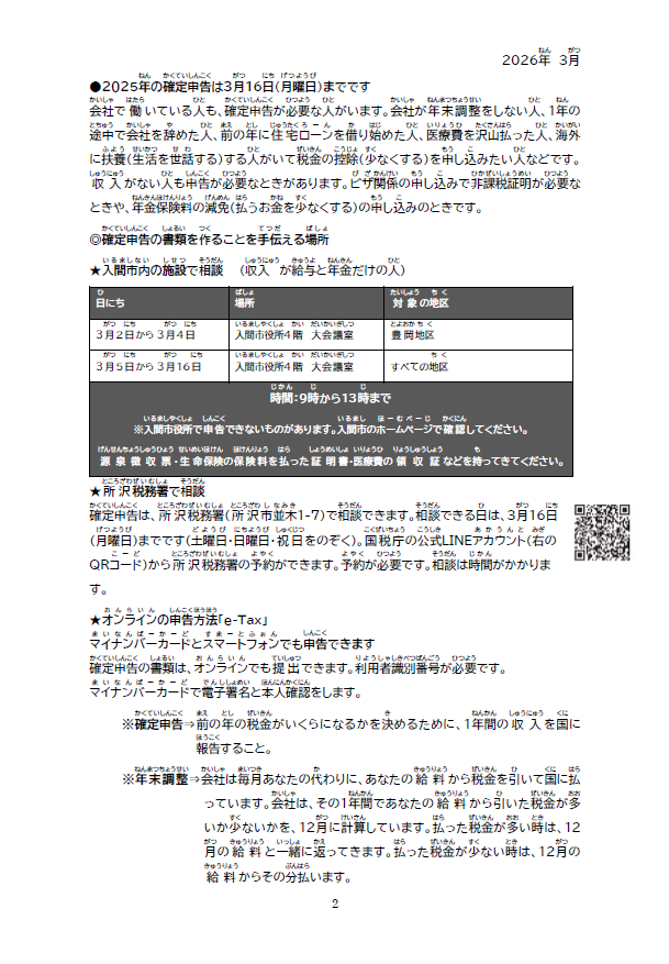 やさしい日本語版2026年3月号2枚目