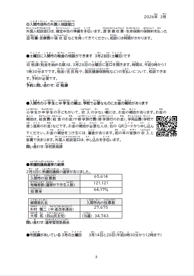やさしい日本語版2026年3月号3枚目