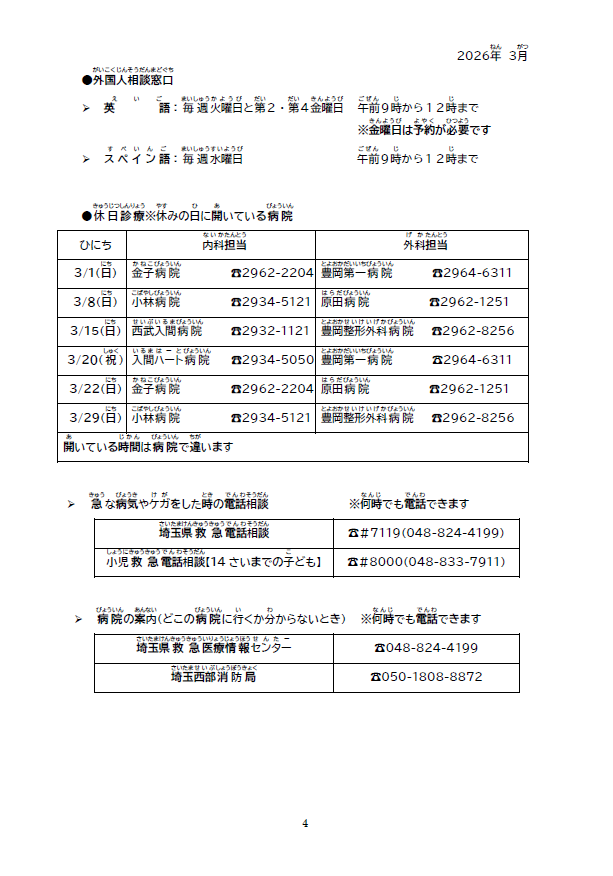 やさしい日本語版2026年3月号4枚目