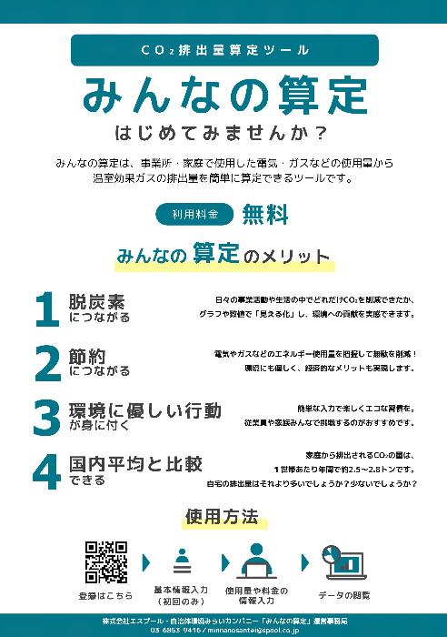 みんなの算定チラシ