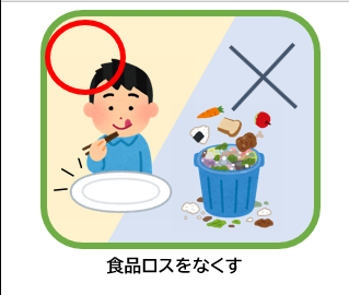 食品ロスをなくす