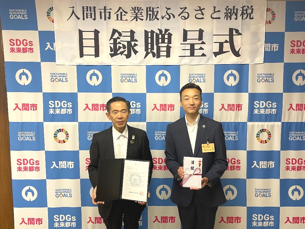 20250606 企業版ふるさと納税目録贈呈式