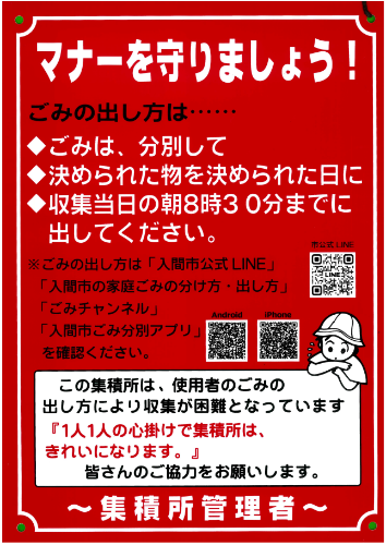 集積所用啓発看板。マナーを守りましょう。