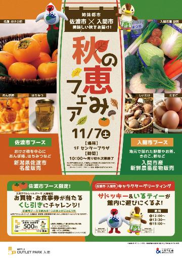 秋の恵みフェアチラシ