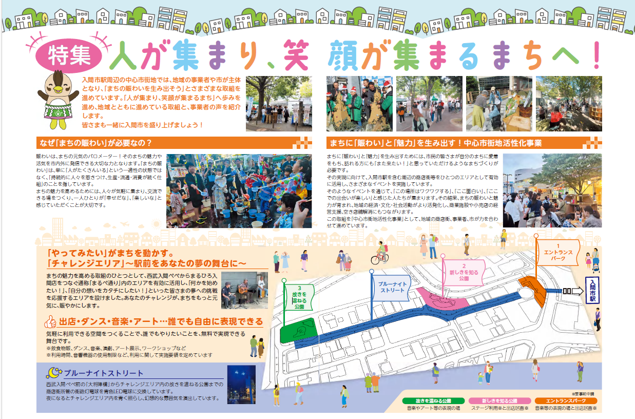 中心市街地活性化事業についての特集は、こちらをご覧ください