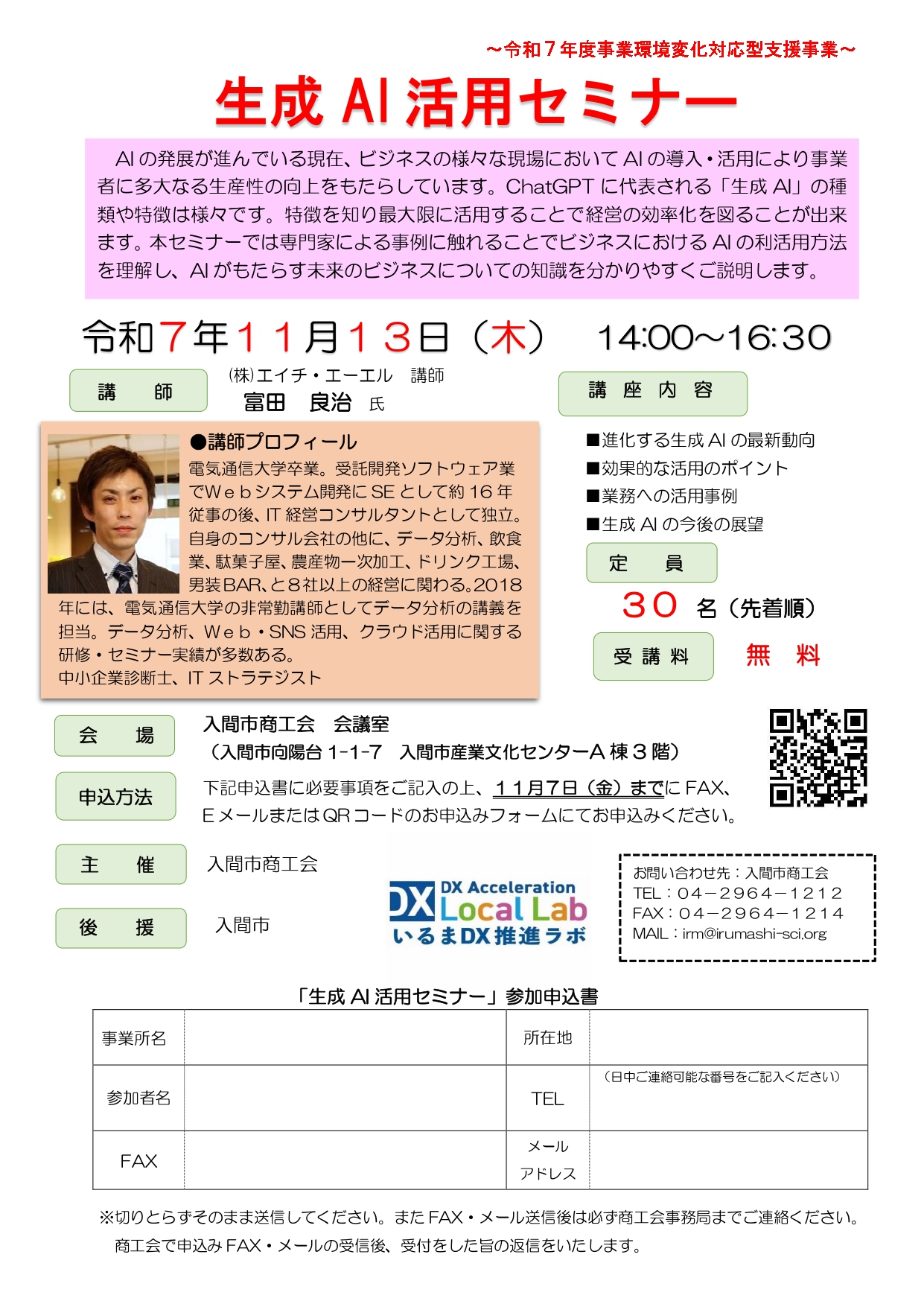 生成AIセミナー案内