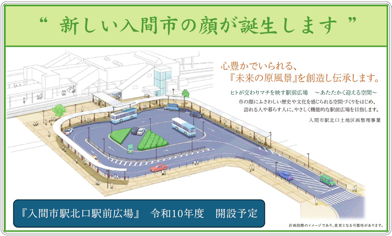 入間市駅北口駅前広場イメージ図
