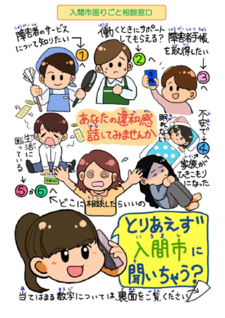 入間市困りごと相談窓口チラシ表
