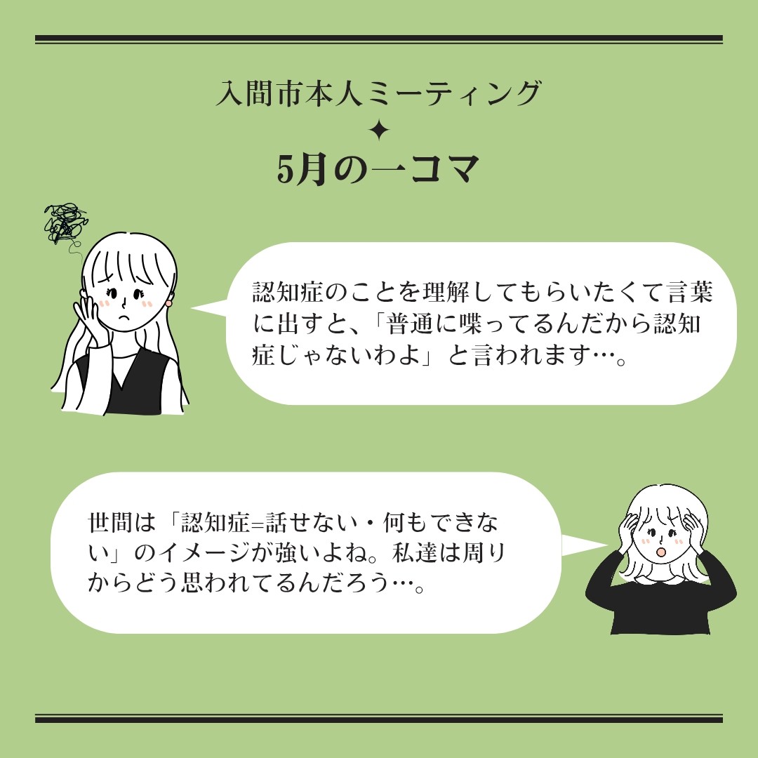 令和7年5月の本人ミーティングでの一コマ