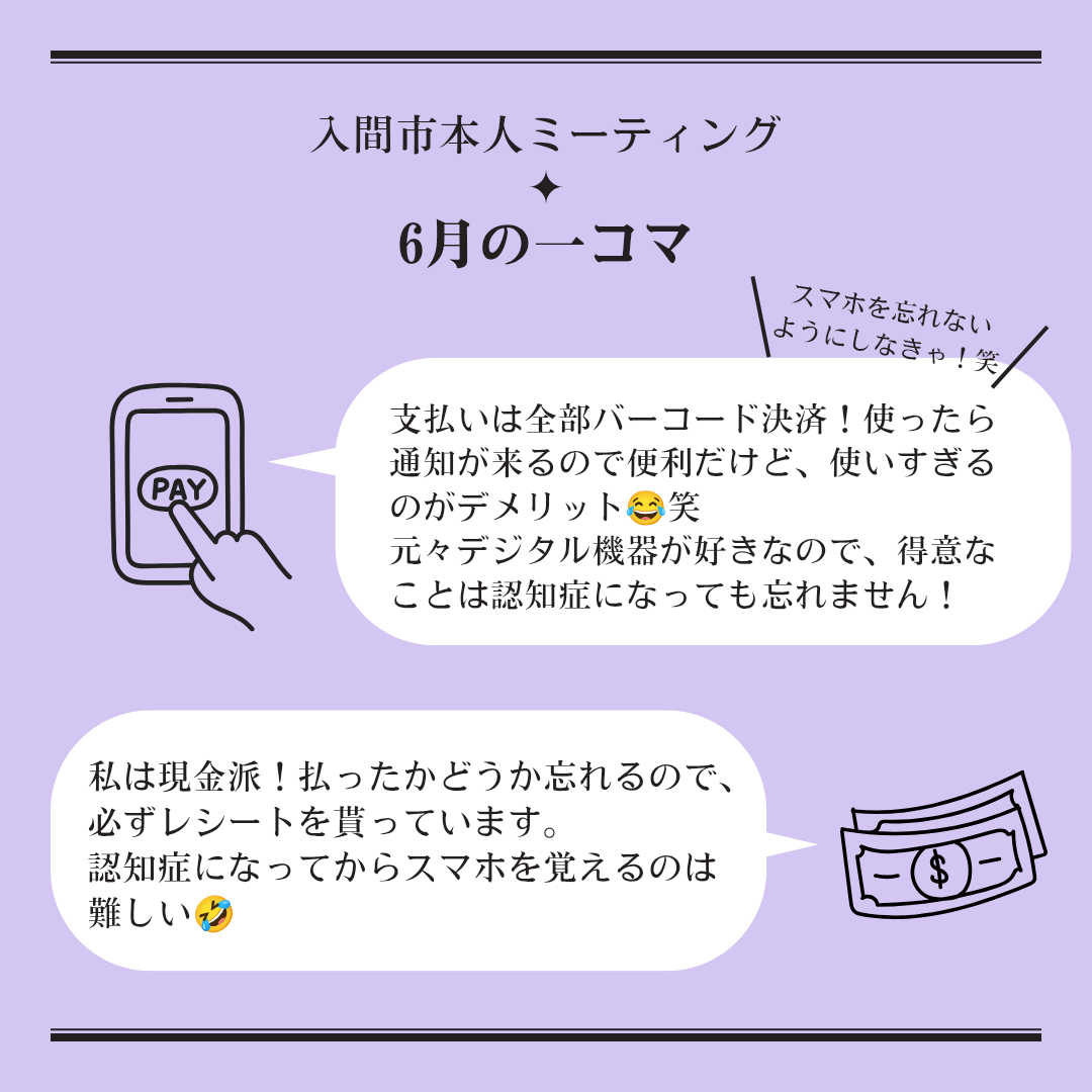 令和7年6月の本人ミーティングでの一コマ