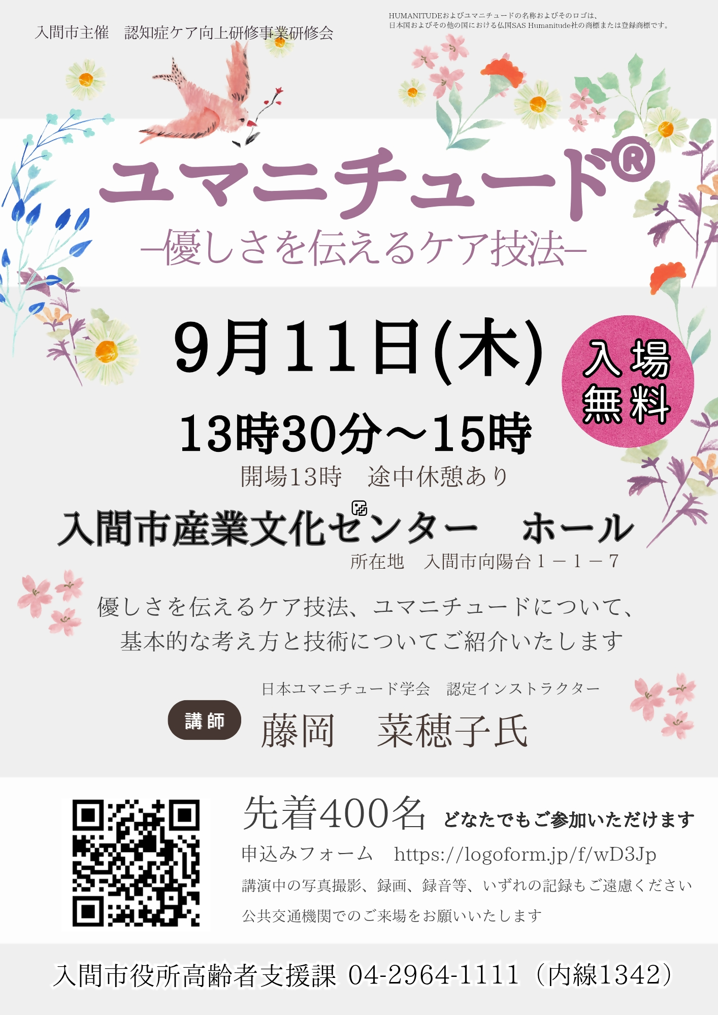 講演会のチラシ