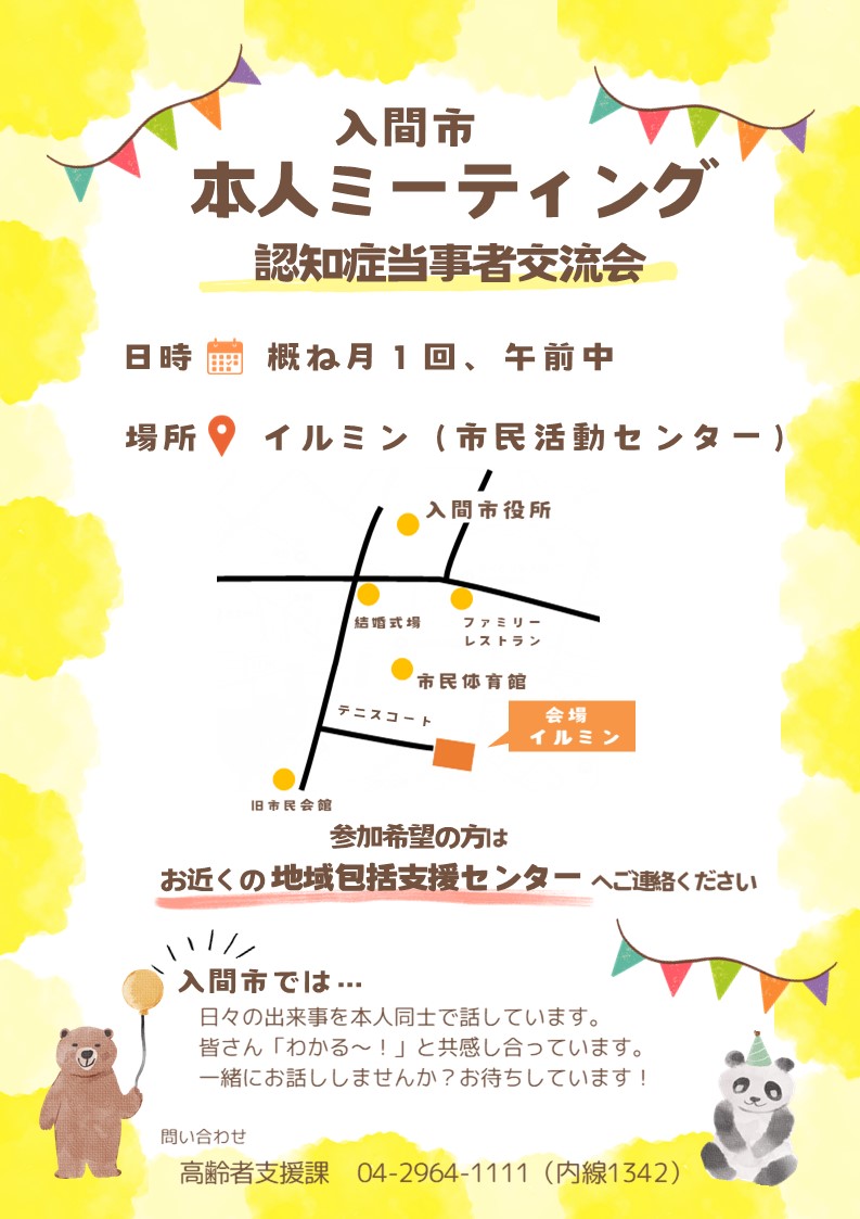 本人ミーティング