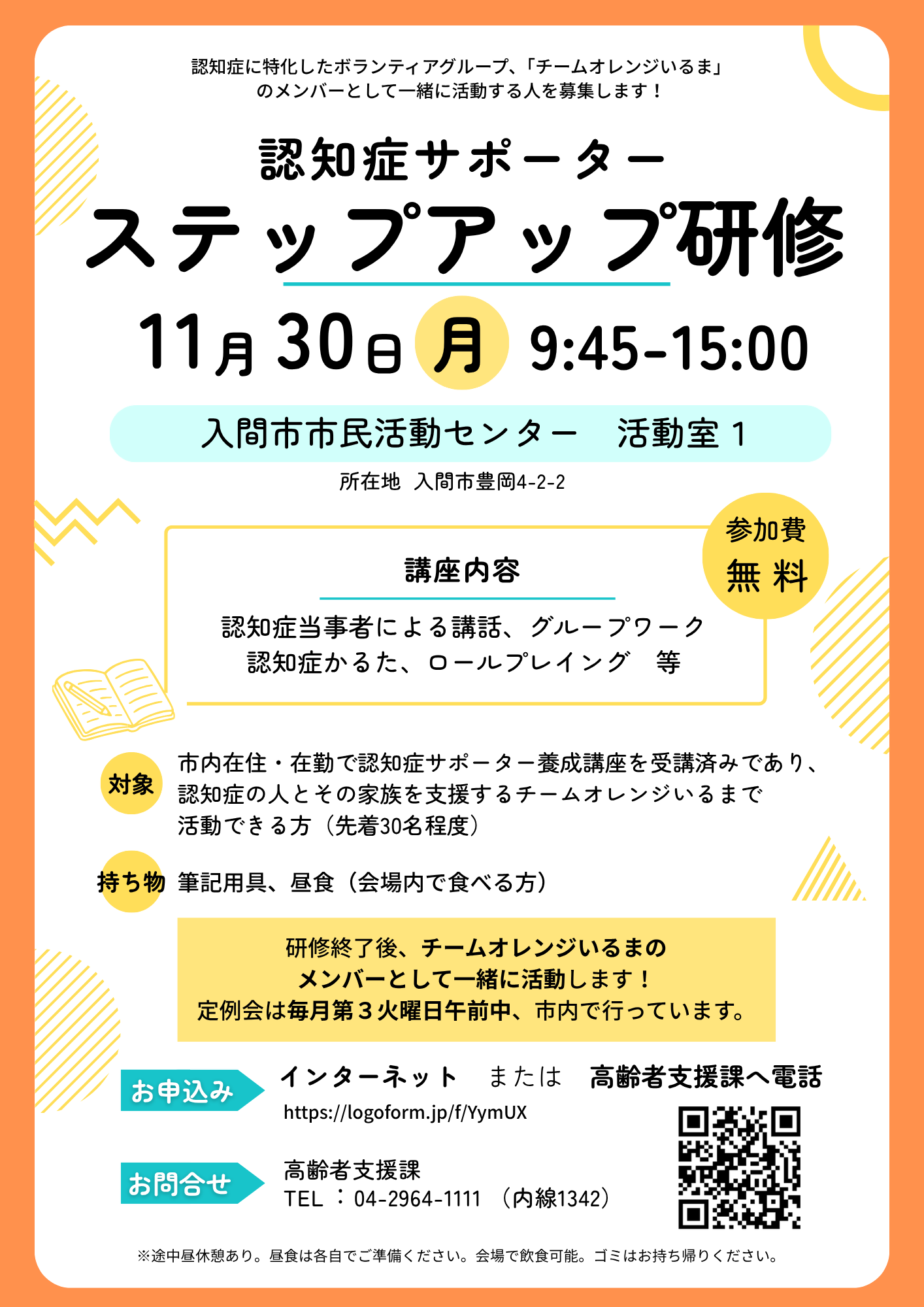 令和8年度認知症サポーターステップアップ研修チラシ
