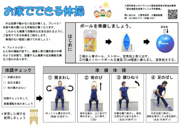 ボール運動準備、箱からボールを取り出し、準備運動をするイラスト