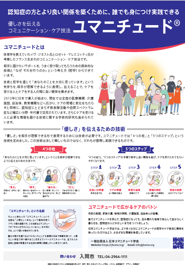 ユマニチュードチラシ