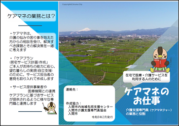 ケアマネのとりせつ