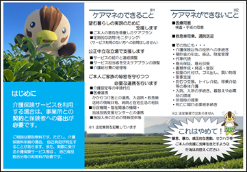 ケアマネのとりせつ2