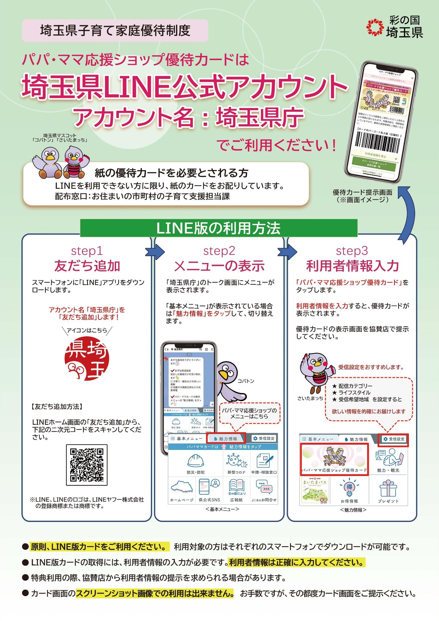 LINE版チラシ